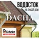 Продажа водостоков Docke Dacha в Минске