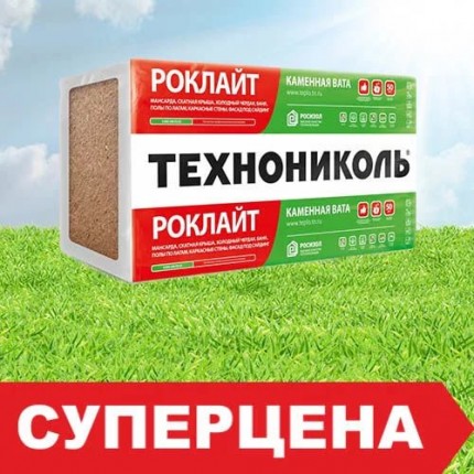 Продажа утеплителя Роклайт в Минске