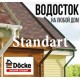 Продажа системы сливных стоков Döcke (Дёке) STANDARD в Минске